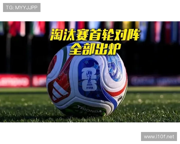 2026世界杯淘汰赛城市分布：首轮比赛场馆信息